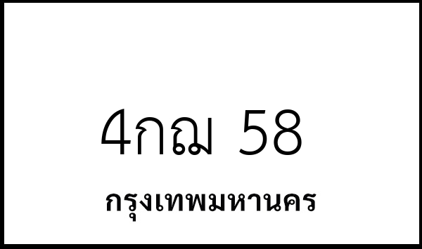4กฌ 58